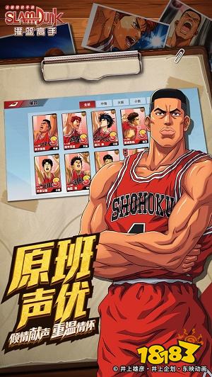 灌篮高手手游下载