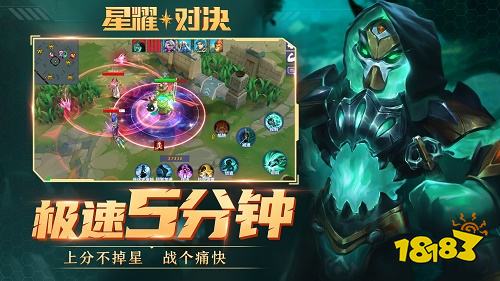 星耀對決下載