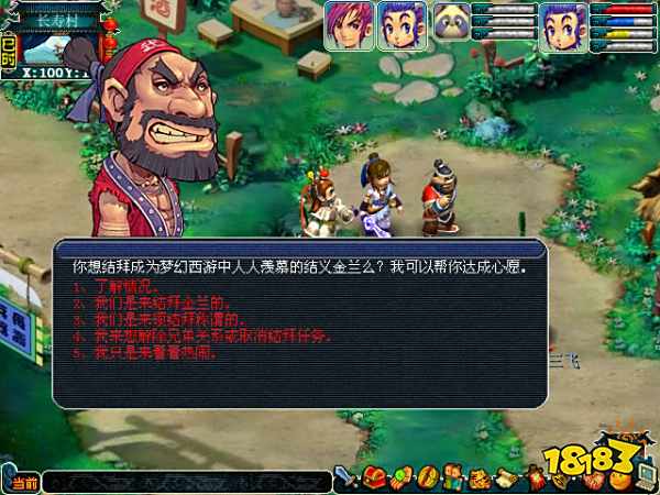 梦幻西游结拜有什么好处 梦幻西游结拜找谁