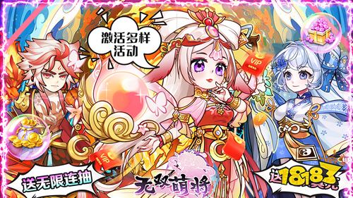 无双萌将无限真充手游