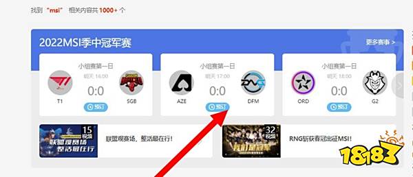 2022LOLMSI在哪个平台直播 英雄联盟MSI直播平台介绍