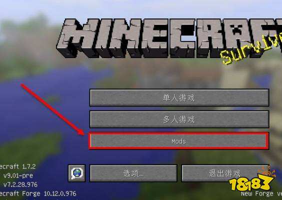 我的世界mod怎么裝 游戲模組安裝教程