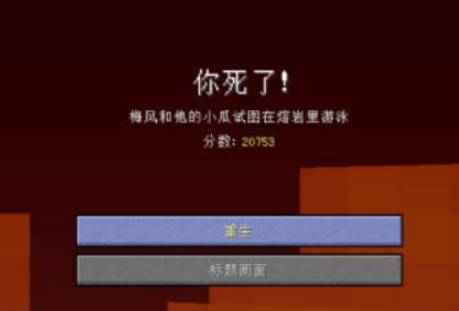 我的世界死亡无惩罚指令是什么 死亡无惩罚指令分享