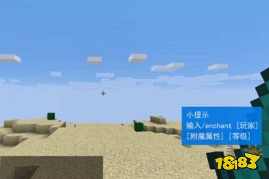 我的世界怎么用指令附魔 附魔指令分享