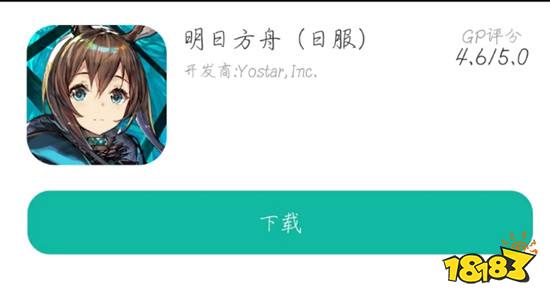 明日方舟日服怎么下载 明日方舟日服下载攻略