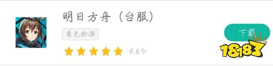 明日方舟台服怎么下载 明日方舟台服下载攻略