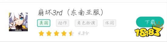 崩坏3东南亚服怎么下载 崩坏3东南亚服下载攻略