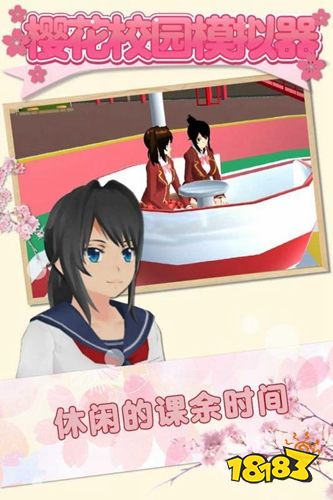 櫻花校園模擬器皇冠版