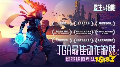 重生細胞2022版下載