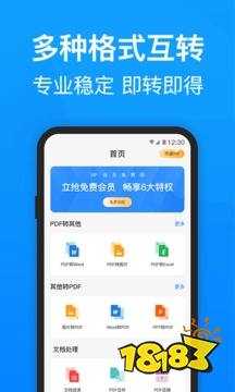 迅捷PDF轉(zhuǎn)換器最新版