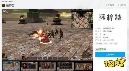 喜加一:国产经典RPG《荡神志》方块平台免费领取