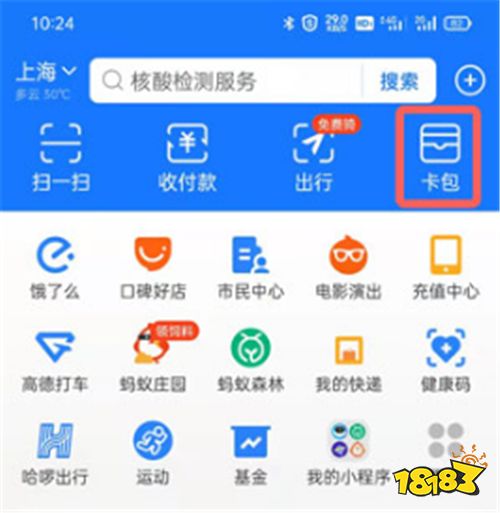 官方版手机支付宝app