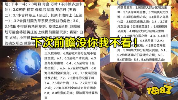 原神私服引风波 2.8测试服正常进行