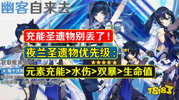 原神夜兰武器圣遗物搭配推荐 夜兰圣遗物带什么好