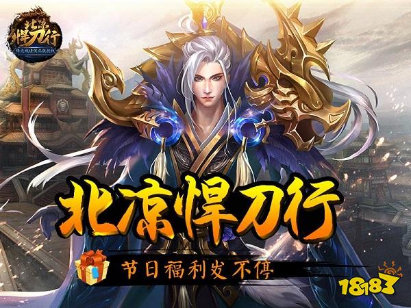 北凉悍刀行电脑版下载教程 官方最新PC版模拟器下载安装