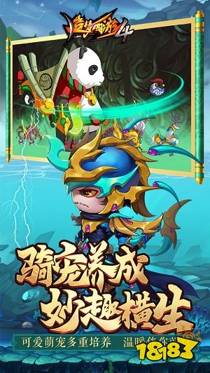 造梦西游4正式版