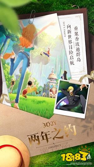 航海王夢想指針正式版