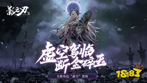 影之刃3最新版