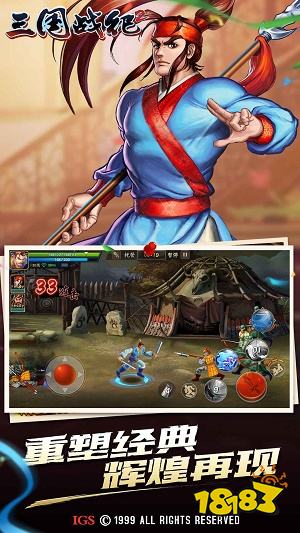三国战纪2手机版
