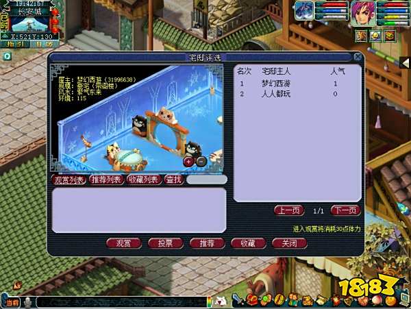 梦幻西游宅邸评选奖励 宅邸评选有成就吗