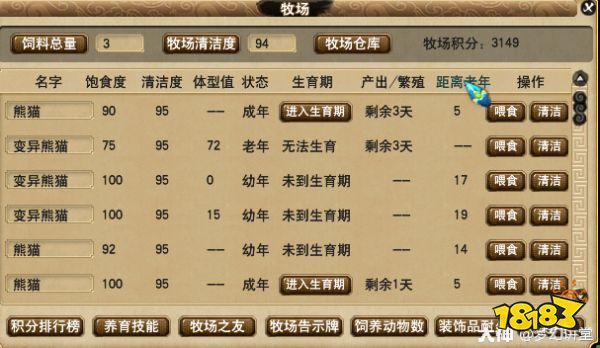 梦幻西游牧场攻略 梦幻西游牧场详解