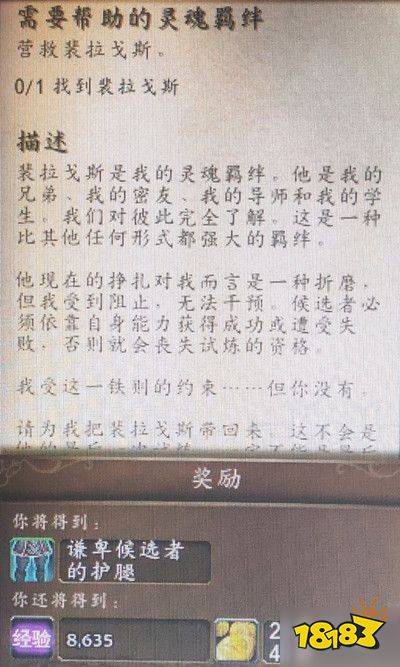 魔兽世界需要帮助的灵魂羁绊怎么做 需要帮助的灵魂羁绊任务攻略