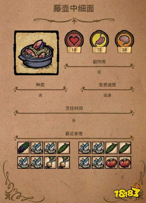 饑荒全食譜大全攻略 饑荒全食譜常規菜攻略一