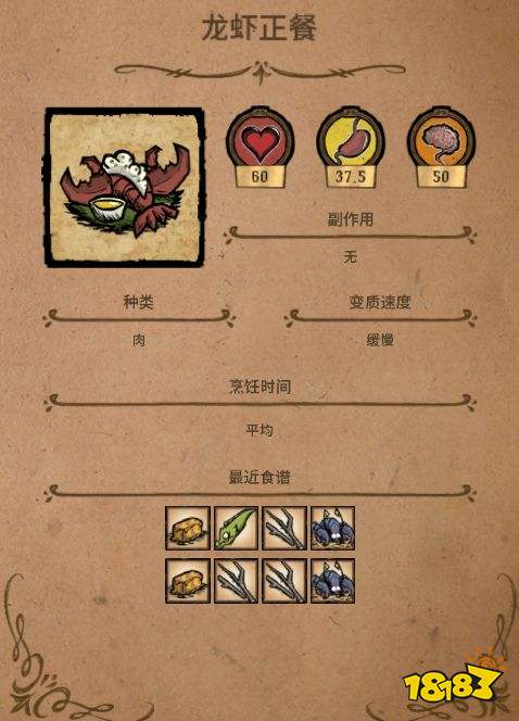 饑荒全食譜大全攻略 饑荒全食譜常規菜攻略一