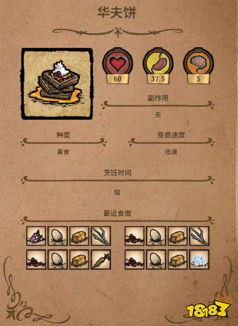 饑荒全食譜大全攻略 饑荒全食譜常規菜攻略二