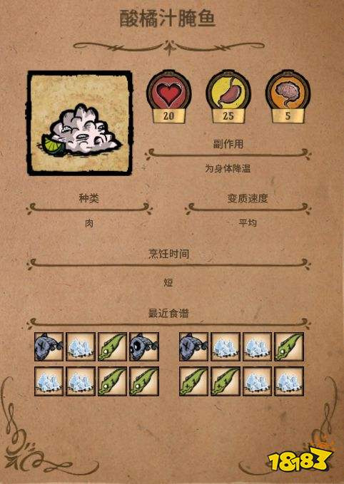 饑荒全食譜大全攻略 饑荒全食譜常規菜攻略二