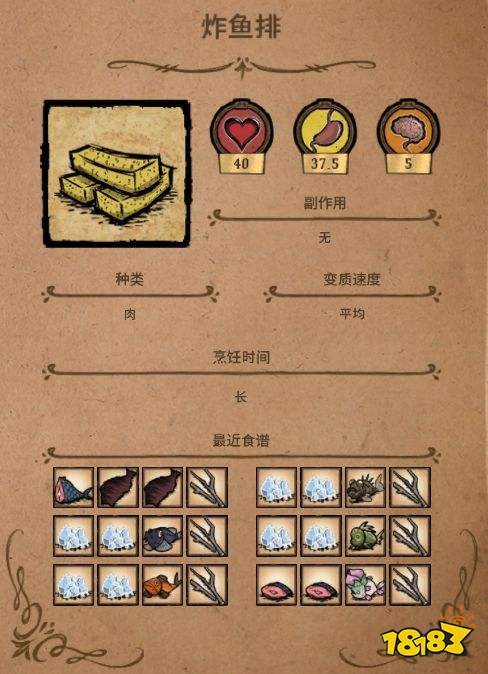 饑荒全食譜大全攻略 饑荒全食譜常規菜攻略二