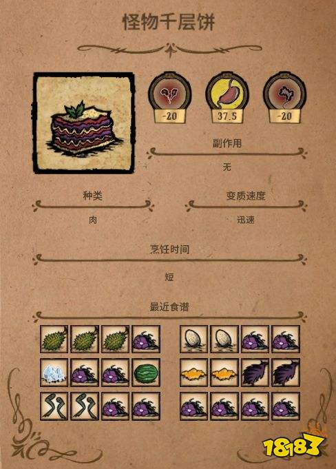 饑荒全食譜大全攻略 饑荒全食譜常規菜攻略二