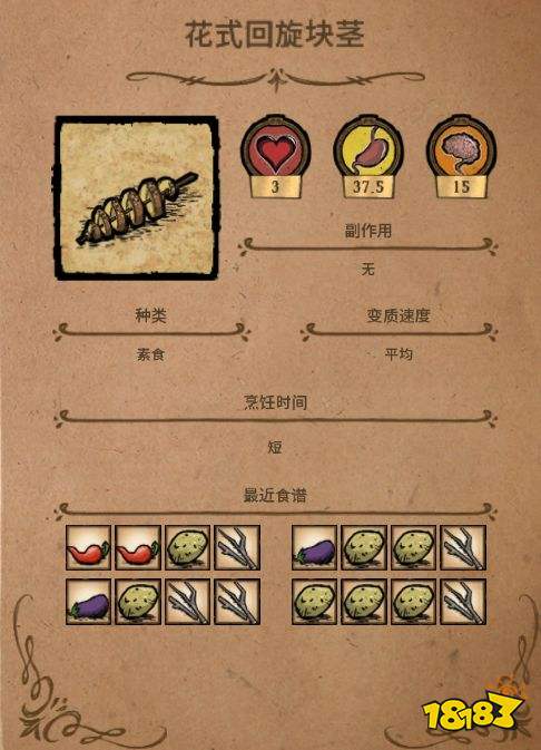 饑荒全食譜大全攻略 饑荒全食譜常規菜攻略二