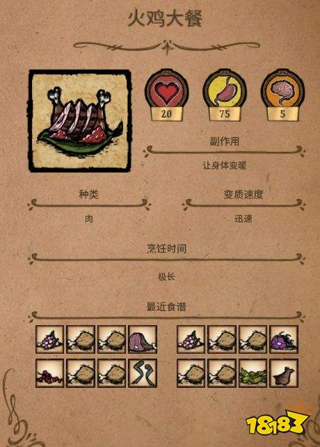饑荒全食譜大全攻略 饑荒全食譜常規菜攻略二