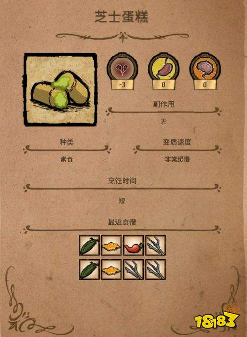 饑荒全食譜大全攻略 饑荒全食譜常規(guī)菜攻略三