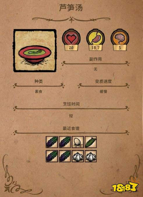 饑荒全食譜大全攻略 饑荒全食譜常規(guī)菜攻略三