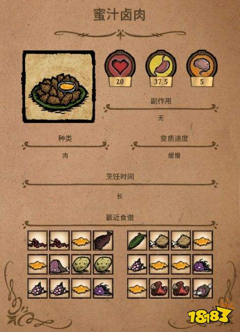 饑荒全食譜大全攻略 饑荒全食譜常規(guī)菜攻略三