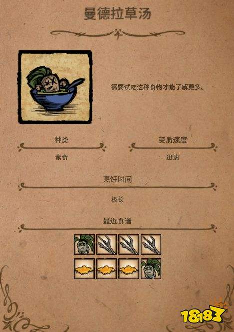 饑荒全食譜大全攻略 饑荒全食譜常規(guī)菜攻略三