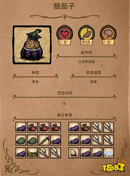 饑荒全食譜大全攻略 饑荒全食譜常規(guī)菜攻略三