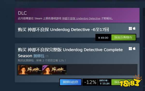 神都不良探DLC多少錢？ 神都不良探DLC價格是多少