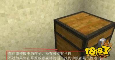 我的世界怎么骑马 马鞍获取方法介绍