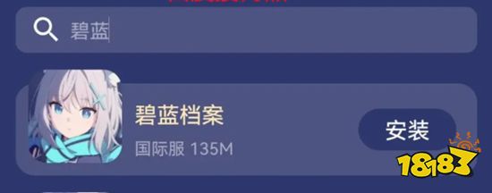 碧蓝档案国际服下载 碧蓝档案国际服下载攻略