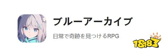 碧蓝档案日服怎么下载 碧蓝档案日服下载攻略