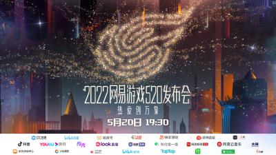 热爱创万象!2022网易游戏520发布会如期而至