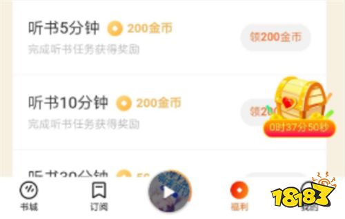 番茄畅听听书赚钱