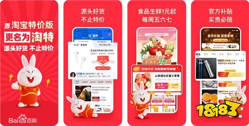 淘特app下载安装官方版