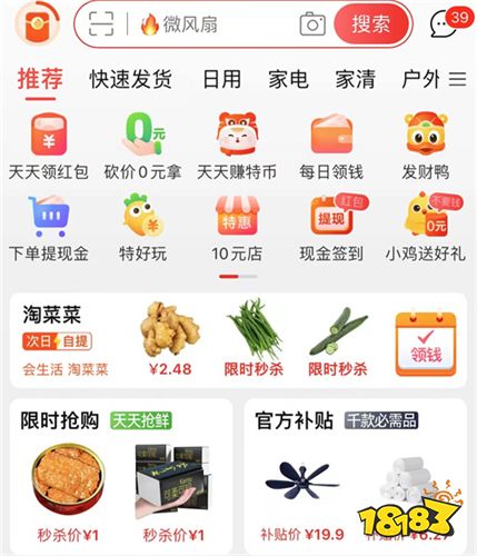 淘特app下载安装官方版