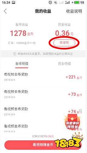 快手极速版领现金红包