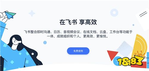 飞书app官方最新版