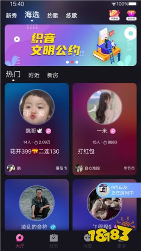 织音app赚钱靠谱吗？提现有什么要求？